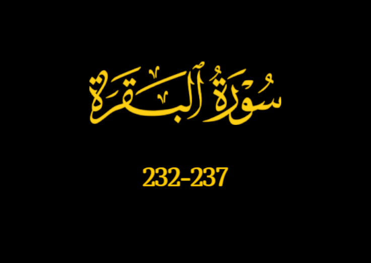 سورة البقرة
